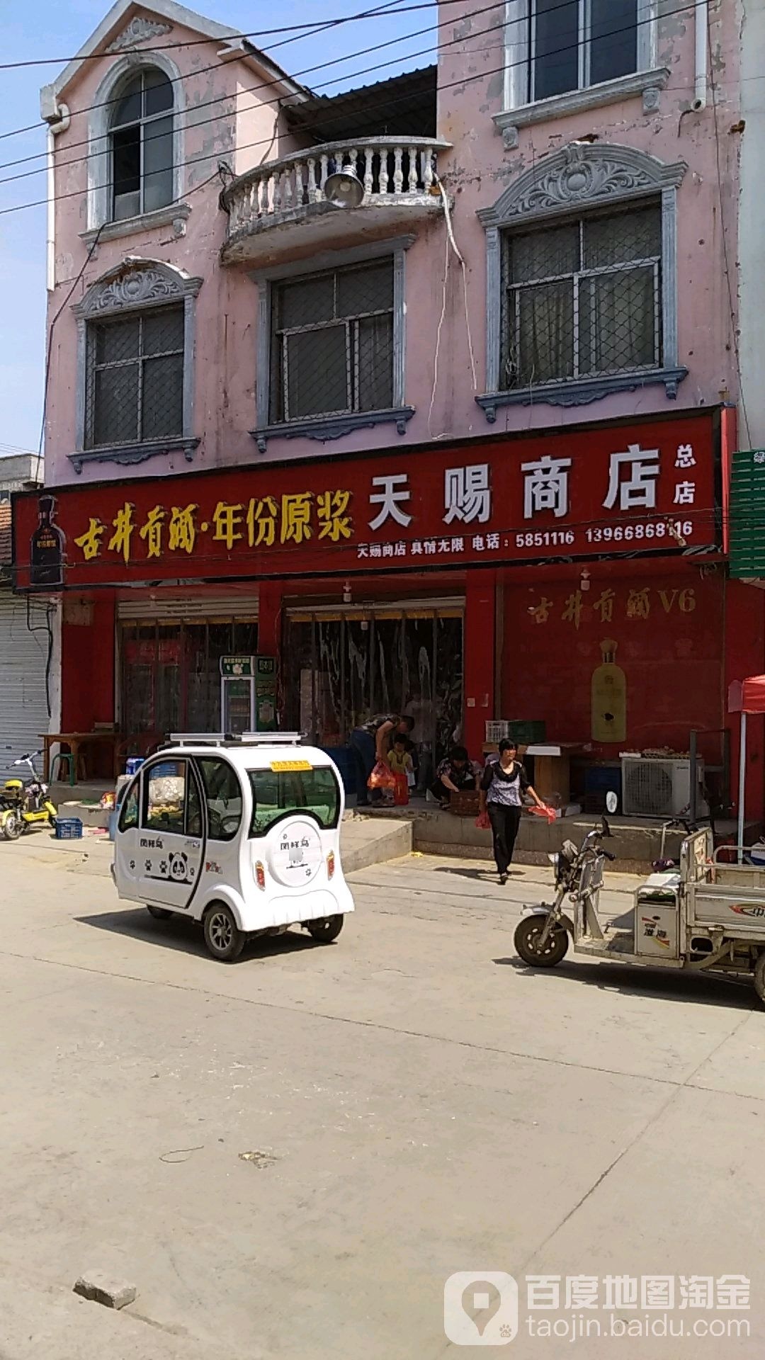 天赐烟花鞭炮(十九里镇人民政府西北)
