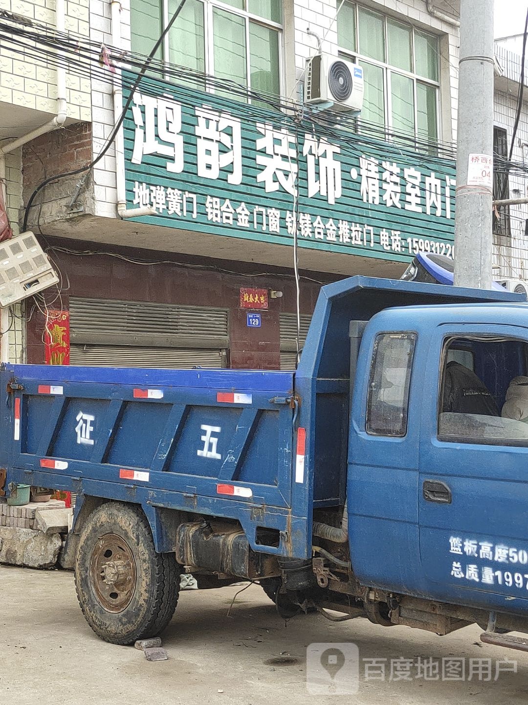 邓州市汲滩镇鸿韵装饰