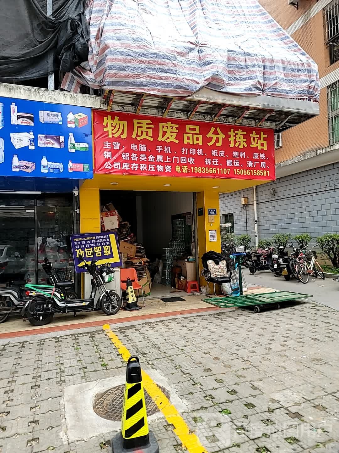 物质废品分拣站