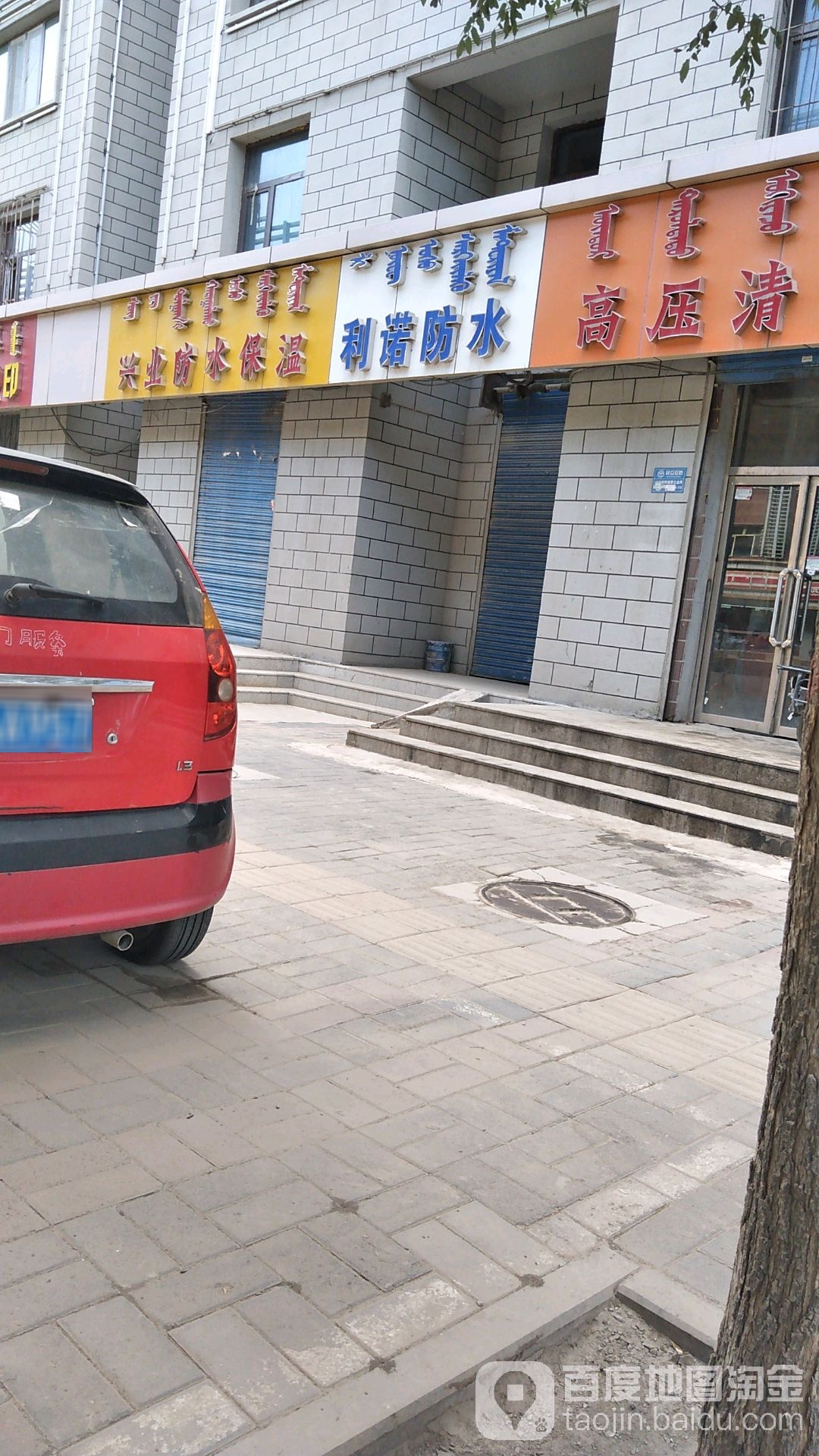 利诺防水