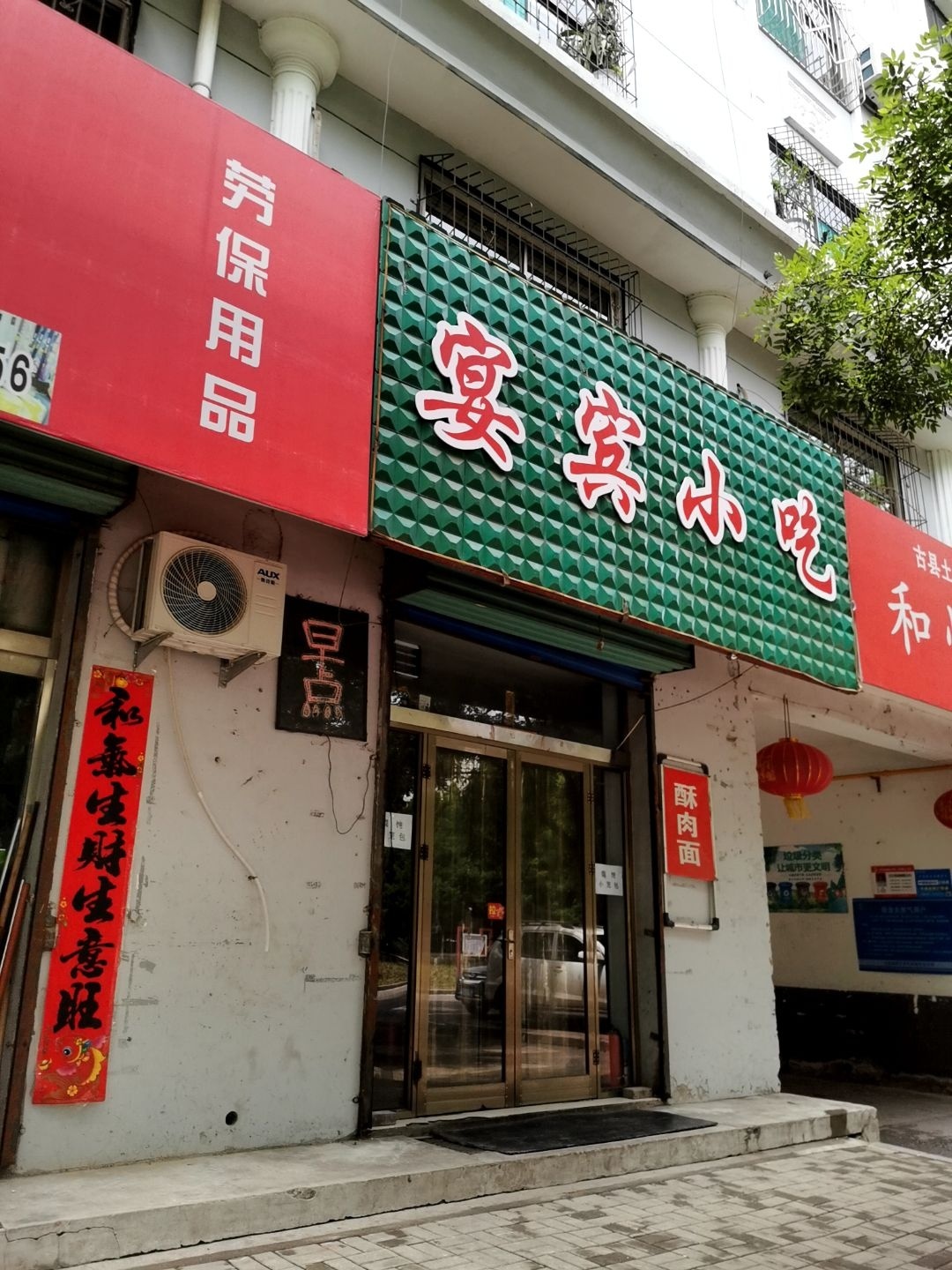 宴宾小吃