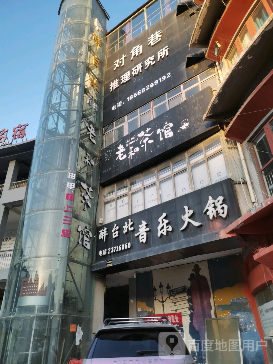 老何茶馆(鼓楼店)