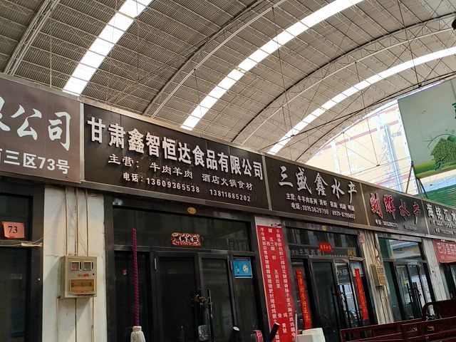 刘辉水产