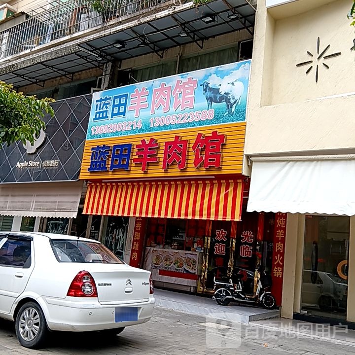 田蓝鹇胂羊肉馆(群光广场店)