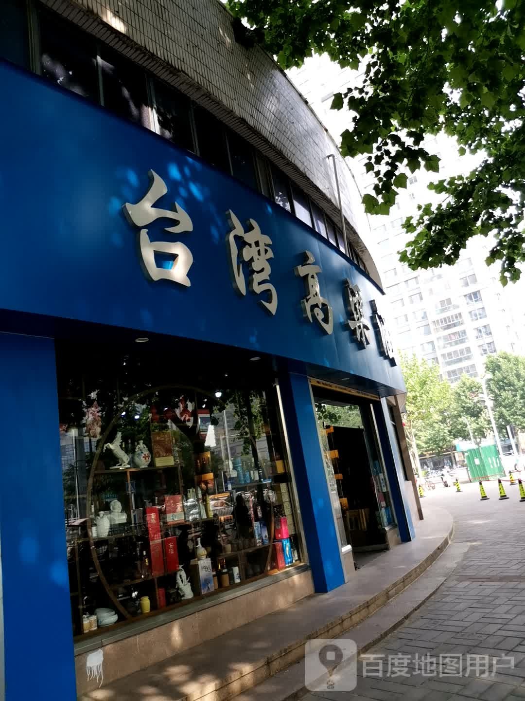 台湾高粱酒(巢湖路店)
