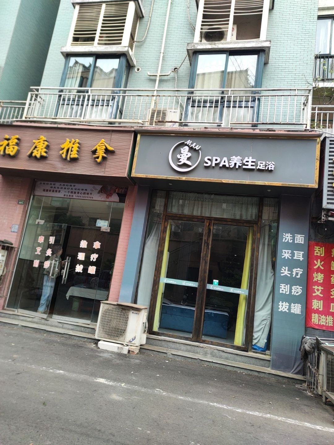 曼SPA养生足浴