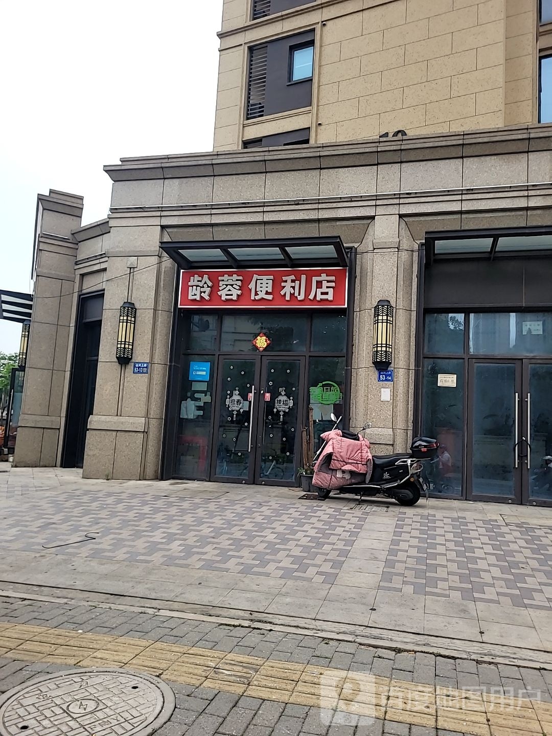 龄蓉烟酒店