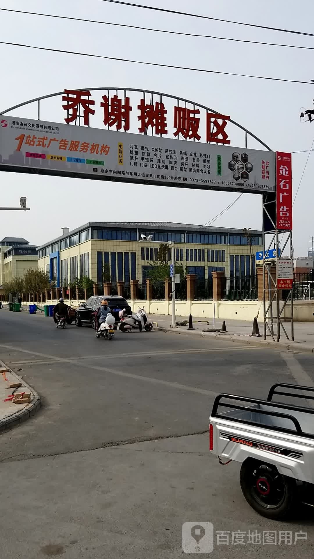 乔谢摊贩区