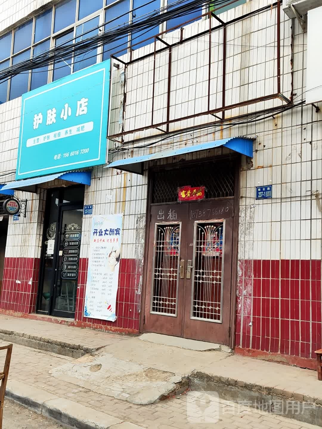 唐河县护肤小店