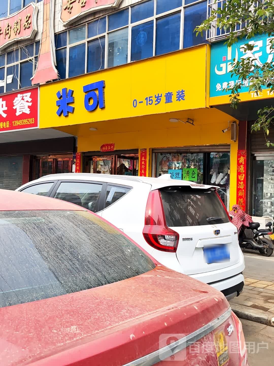 唐河县米可(解放西路店)