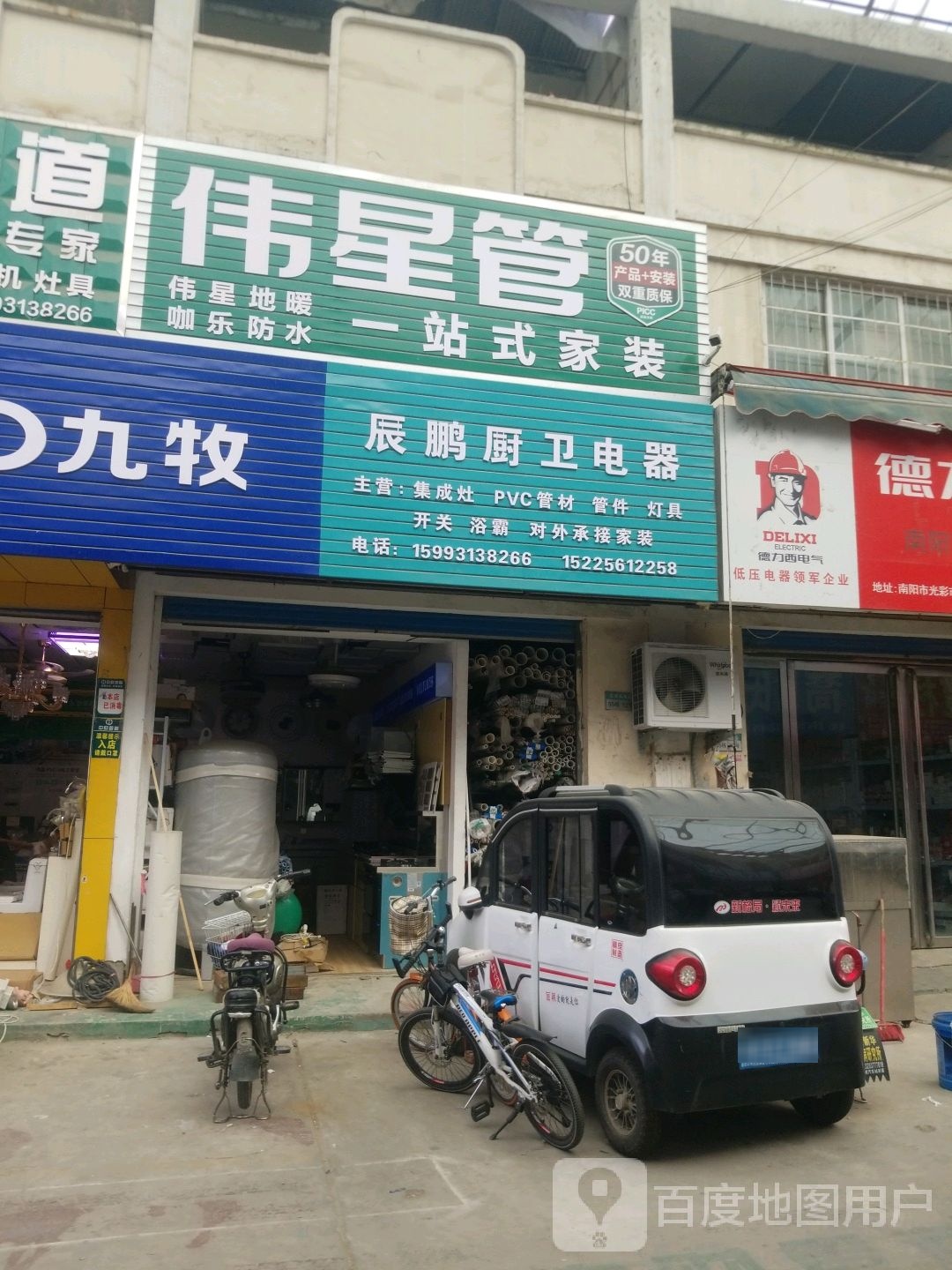 九牧厨卫辰鹏水暖厨卫电器(张衡西路店)