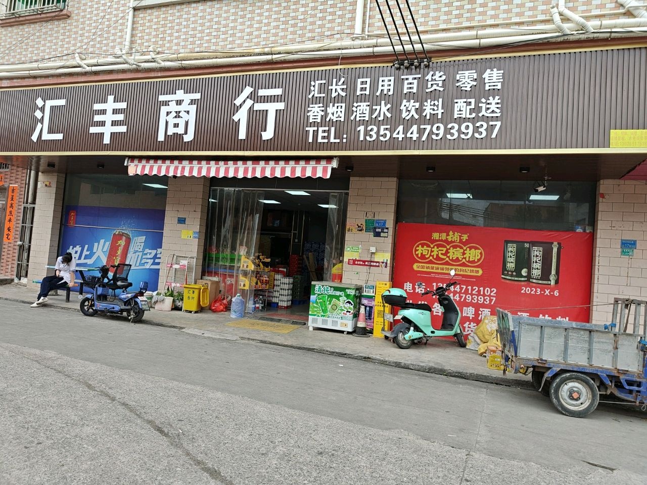 汇丰商行(振兴中路店)