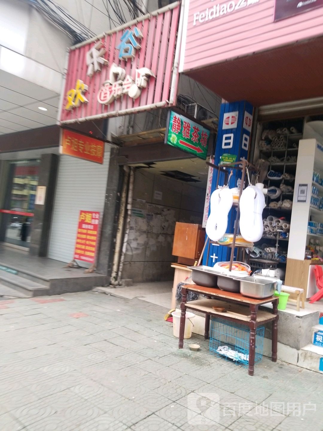 欢乐谷娱乐会所