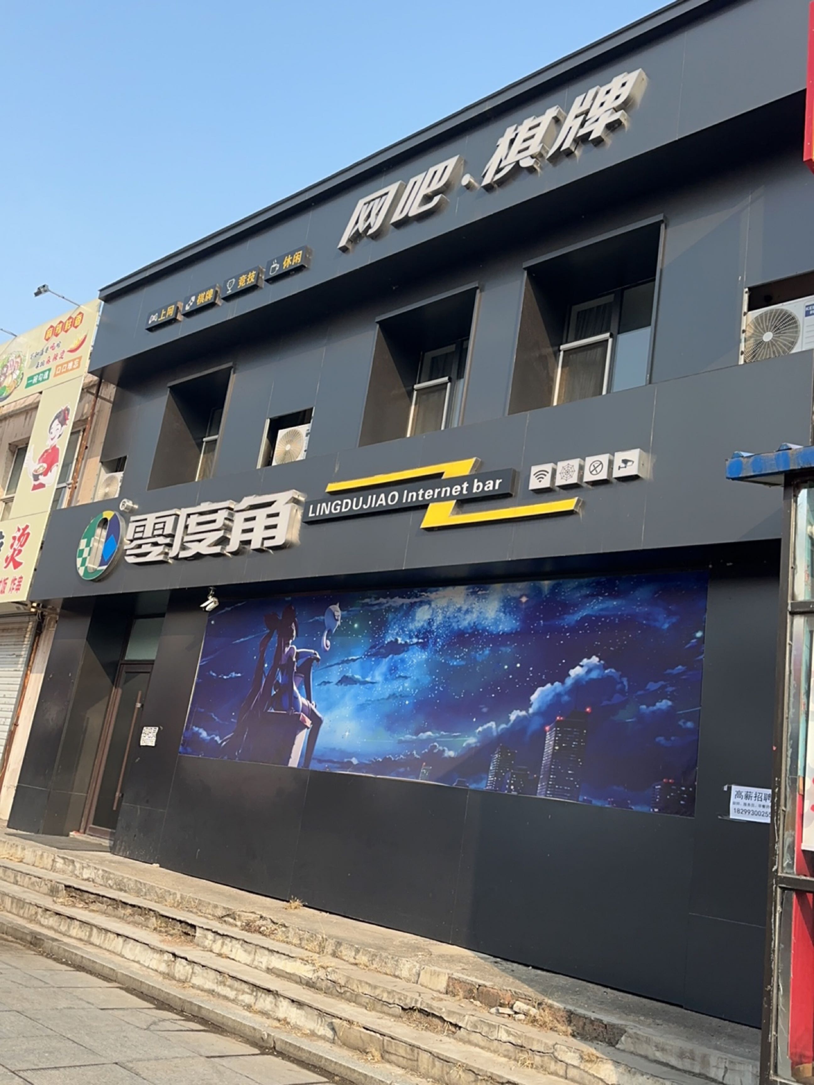 网吧·棋牌