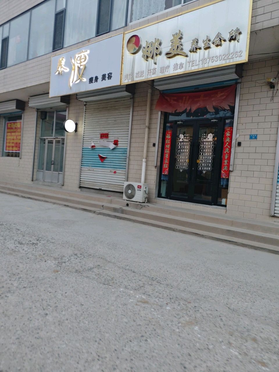 养瘦瘦身美容
