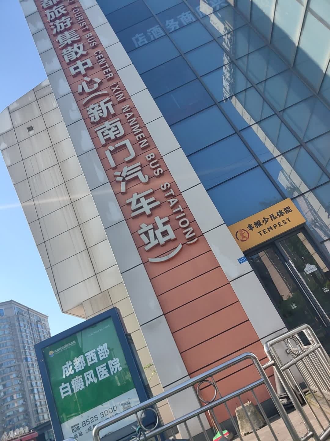 成都旅游客运中心