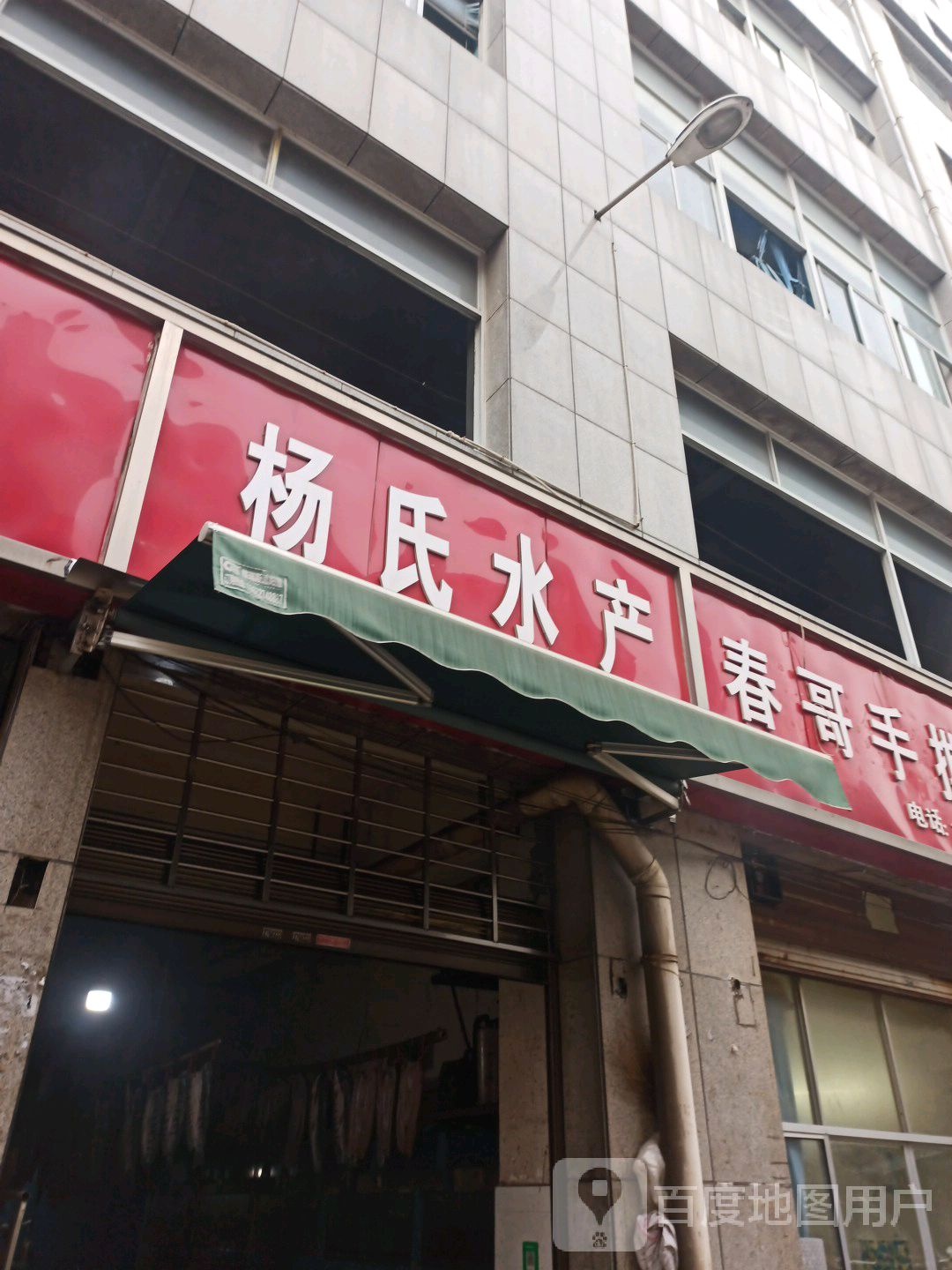杨顺水产