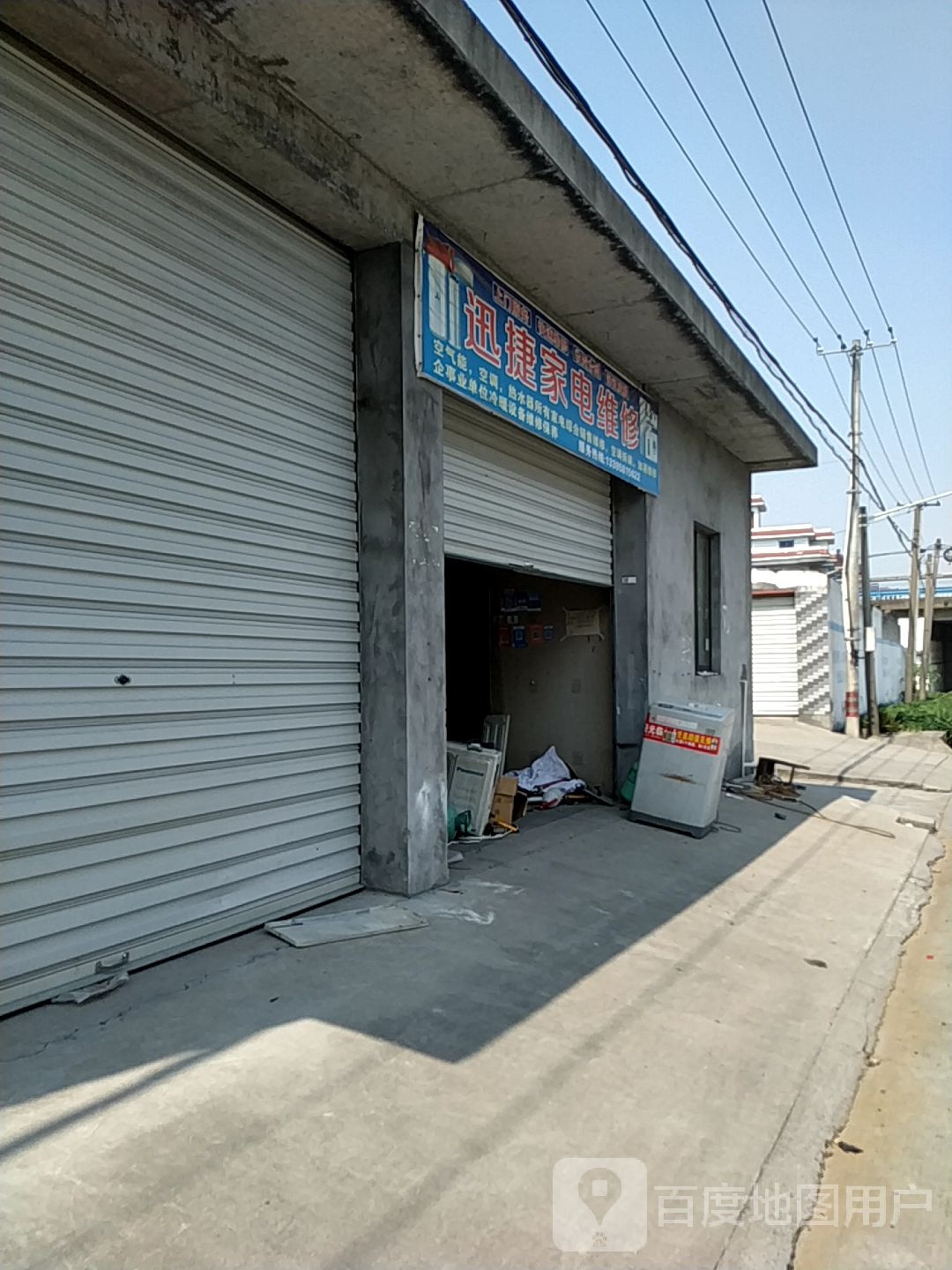 迅捷家电维修