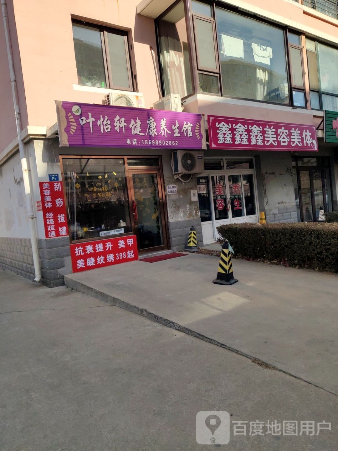 鑫鑫鑫美容美体