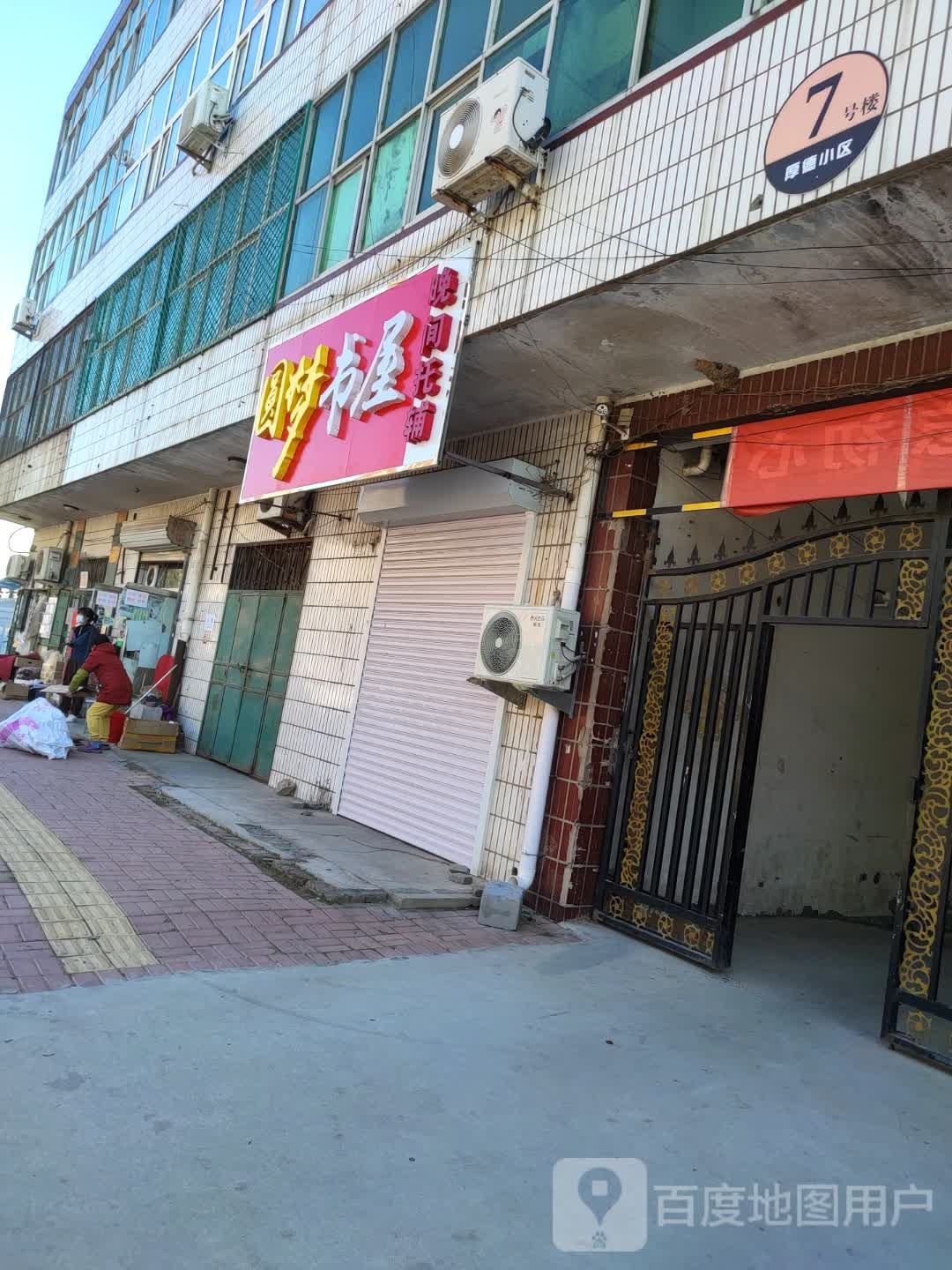 圆梦书店(陵园西街店)