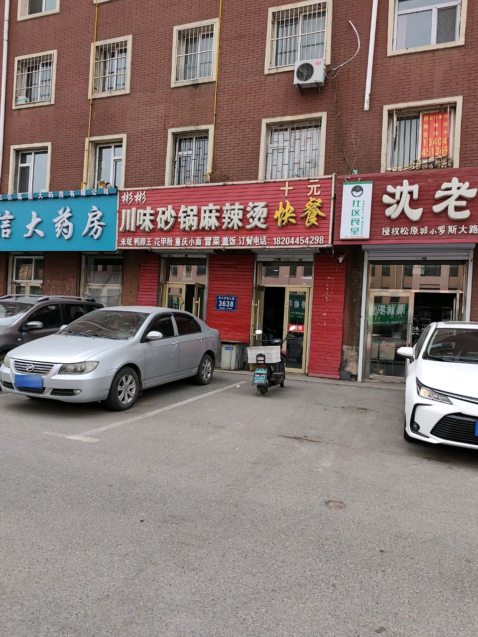 彬彬川味砂锅麻辣烫