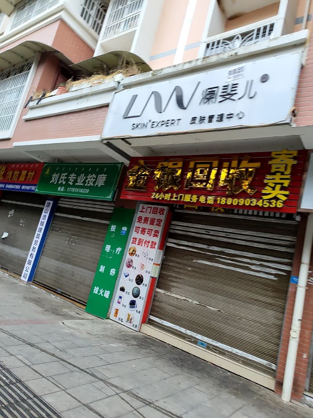 金银回收寄卖