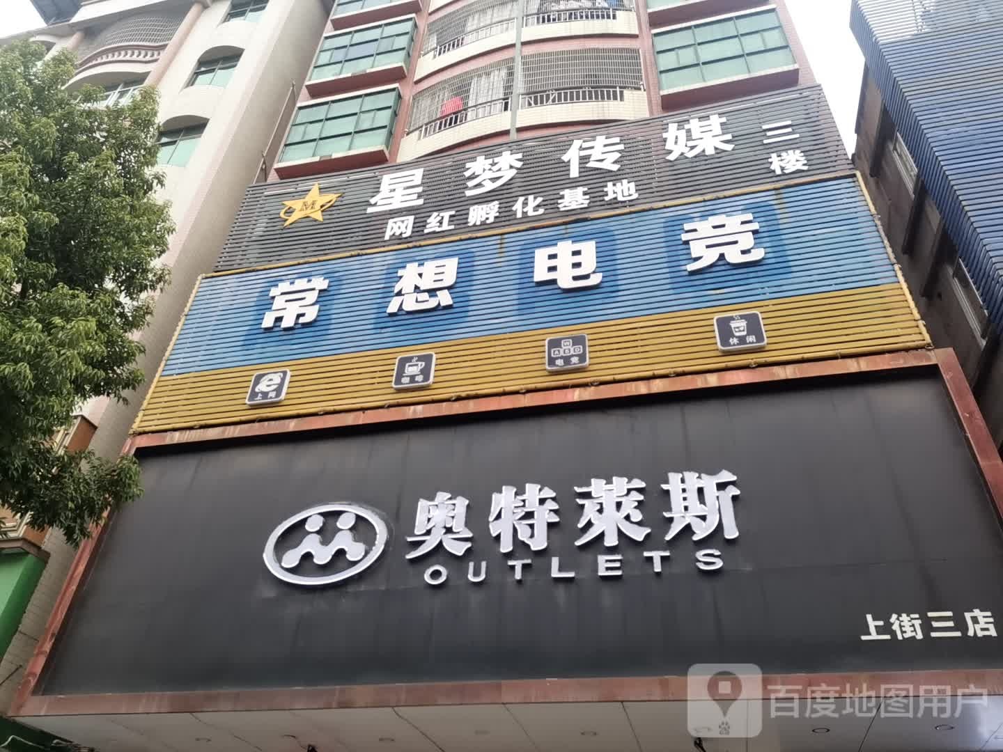 常想网咖