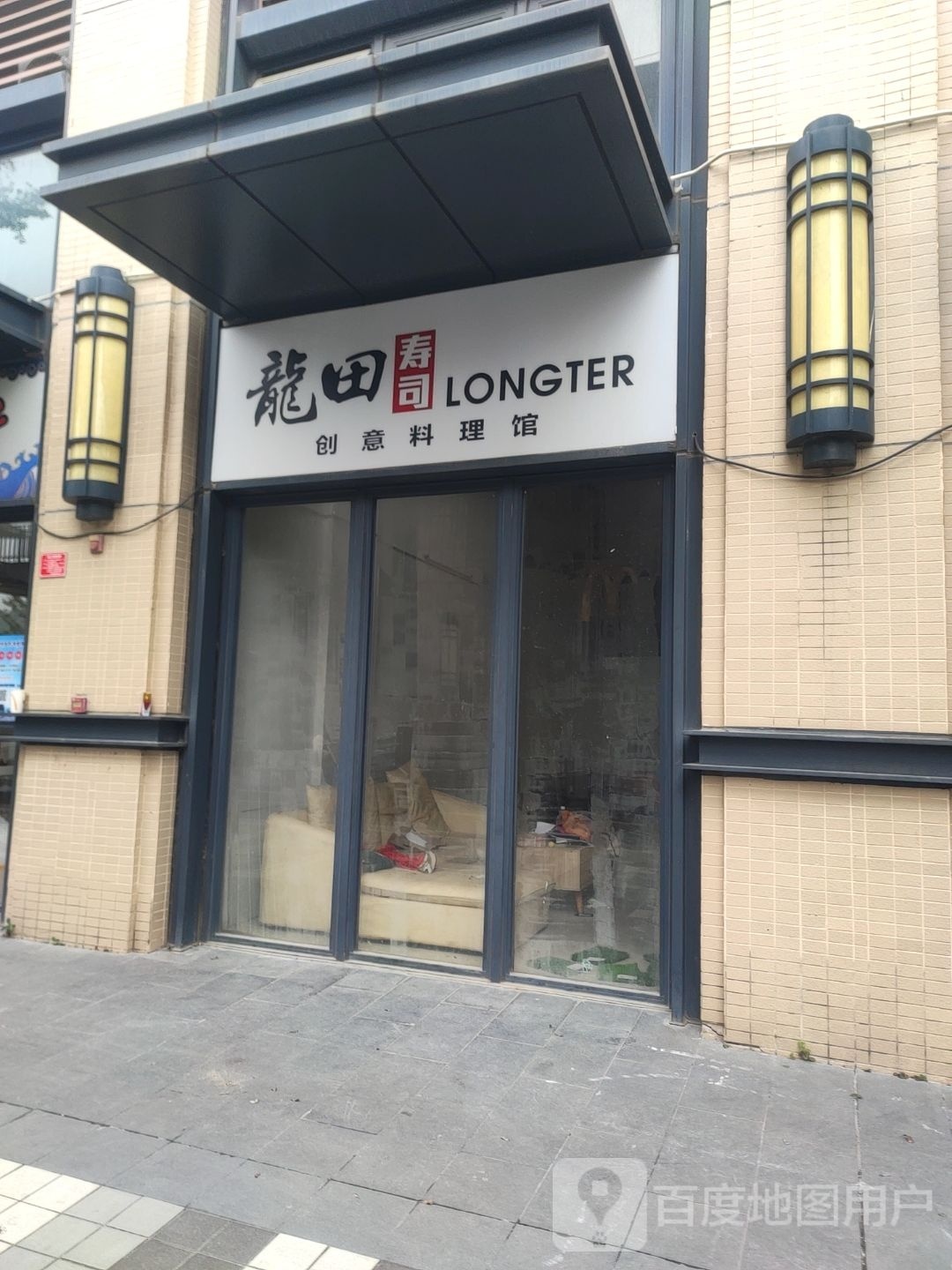 龙田寿司