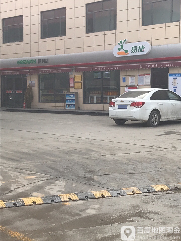 易捷便利店(三全路店)