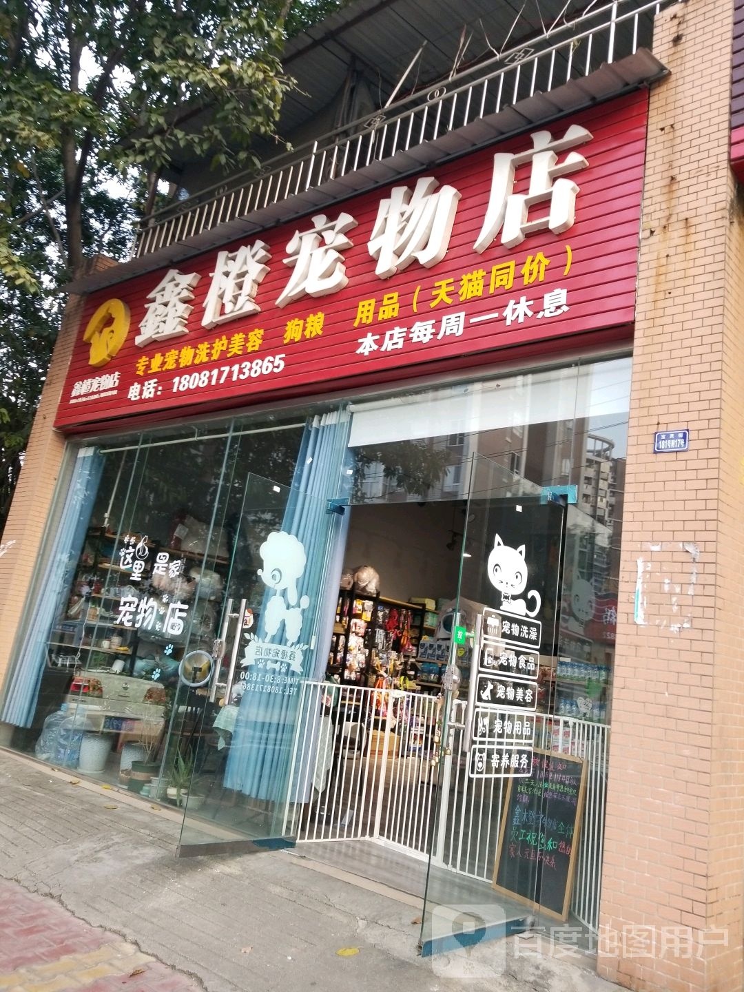鑫橙萌宠物店