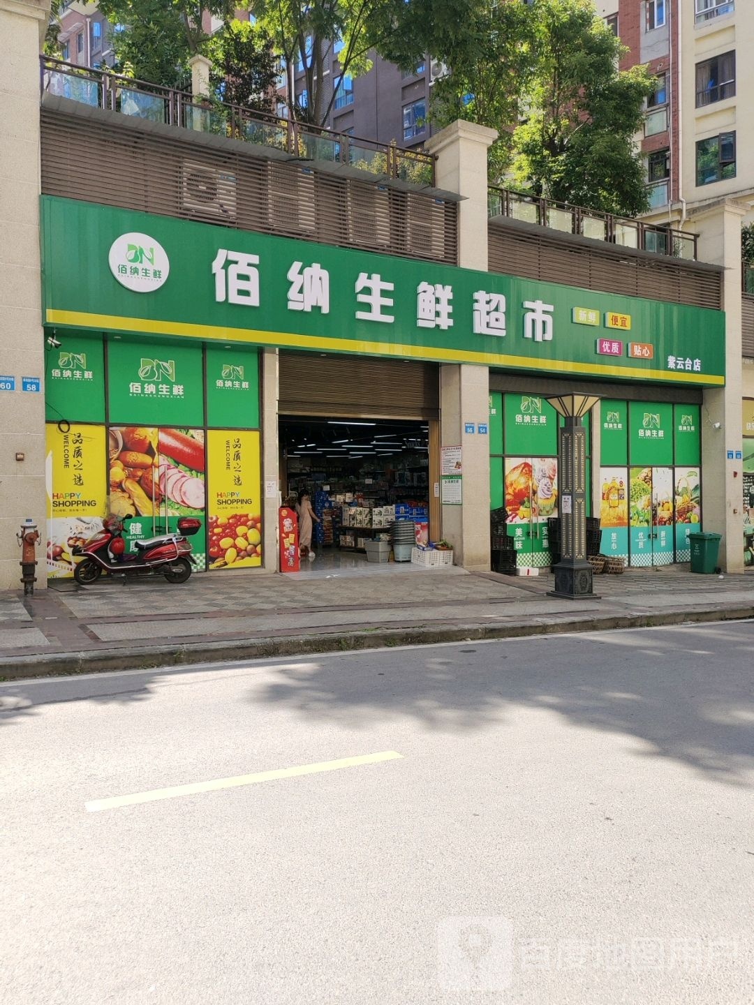 佰纳生鲜紫云台店