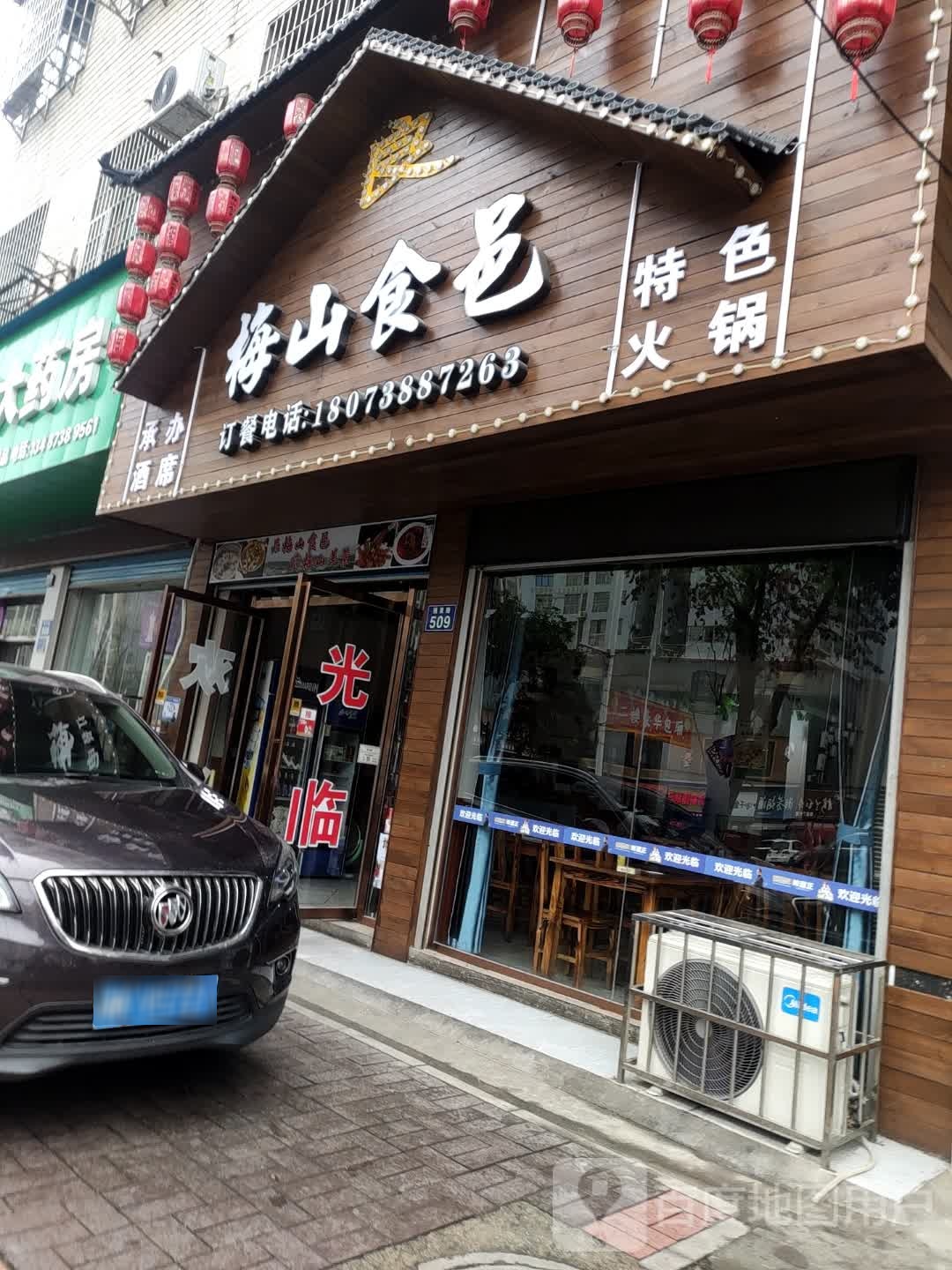梅山食邑