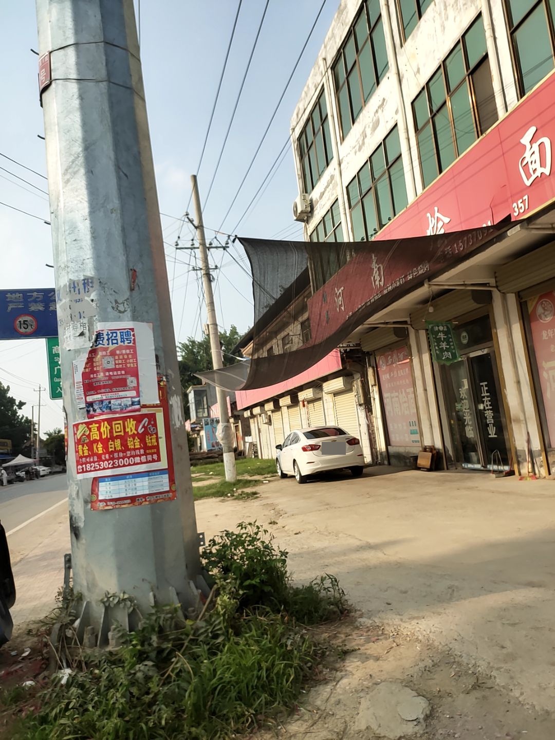 清真河南烩面