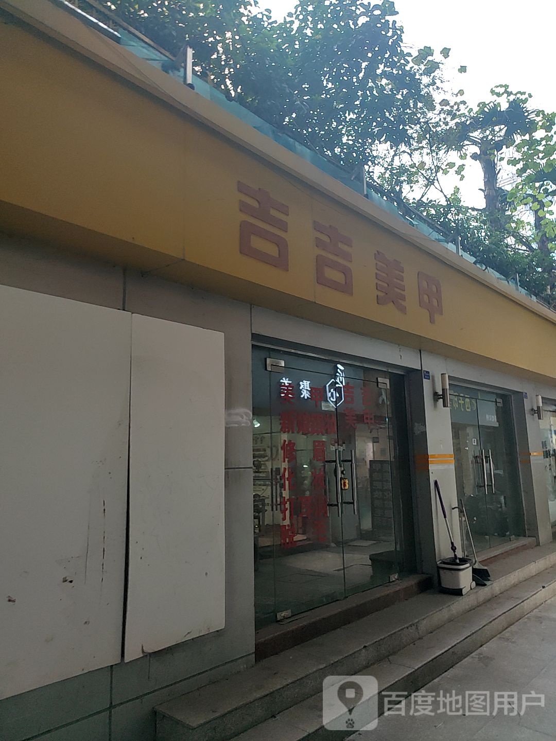 急急美甲(大成巷店)