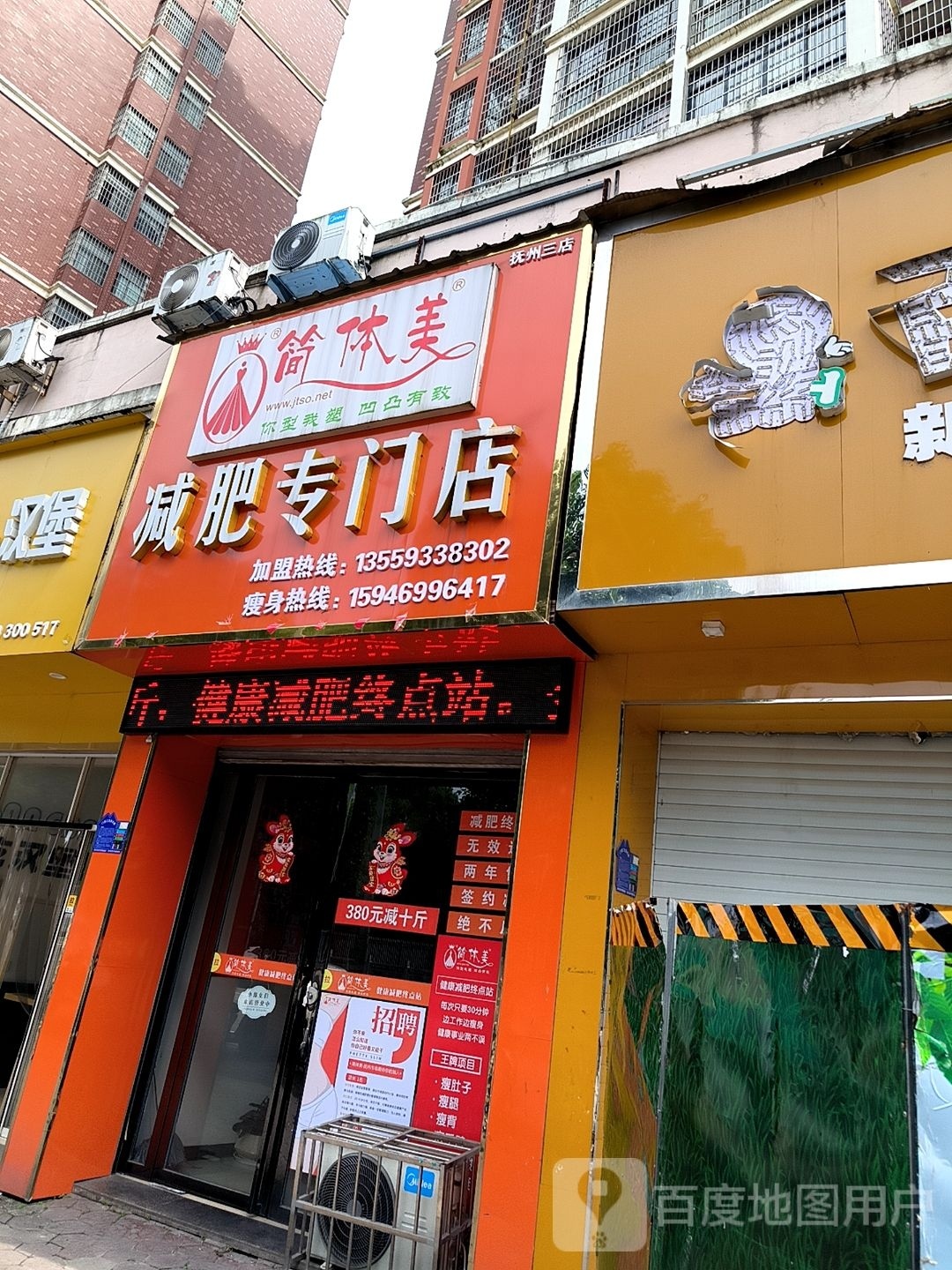 简体美减肥专门)(学成路店)