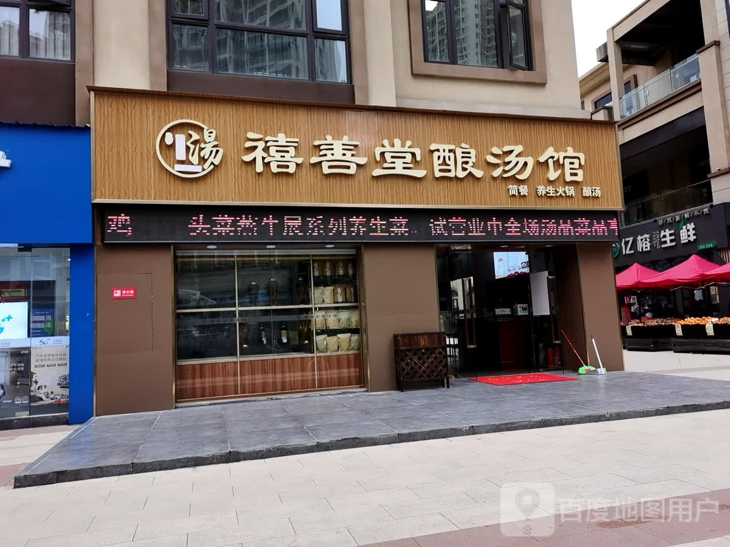 亿榕生鲜(三盛i33城区广场店)