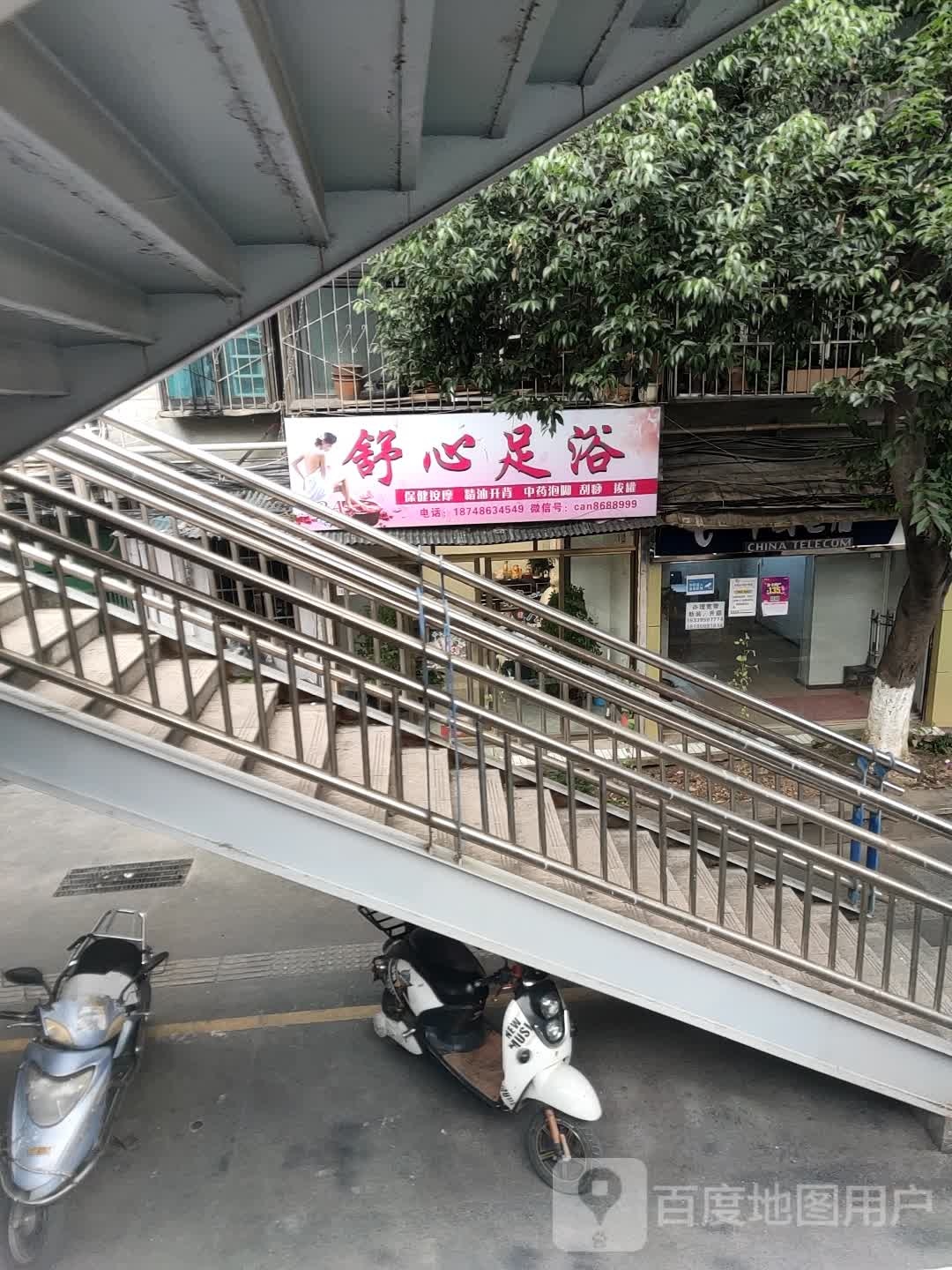 舒心足浴(解放路店)