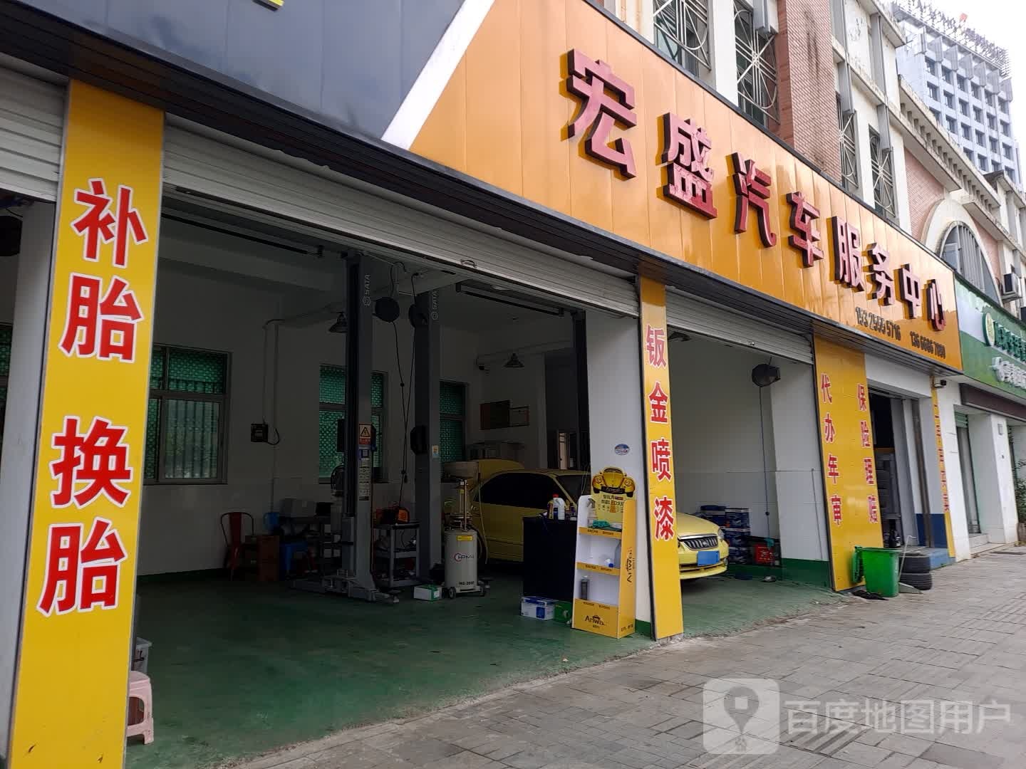 宏盛汽车服务中心