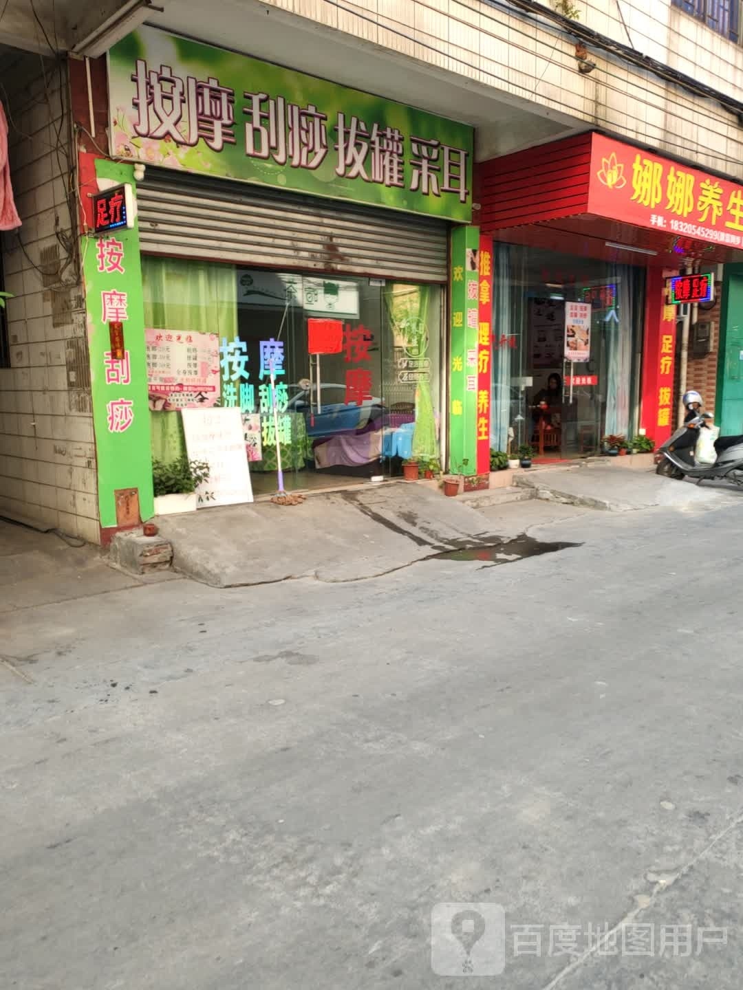 按摩刮痧