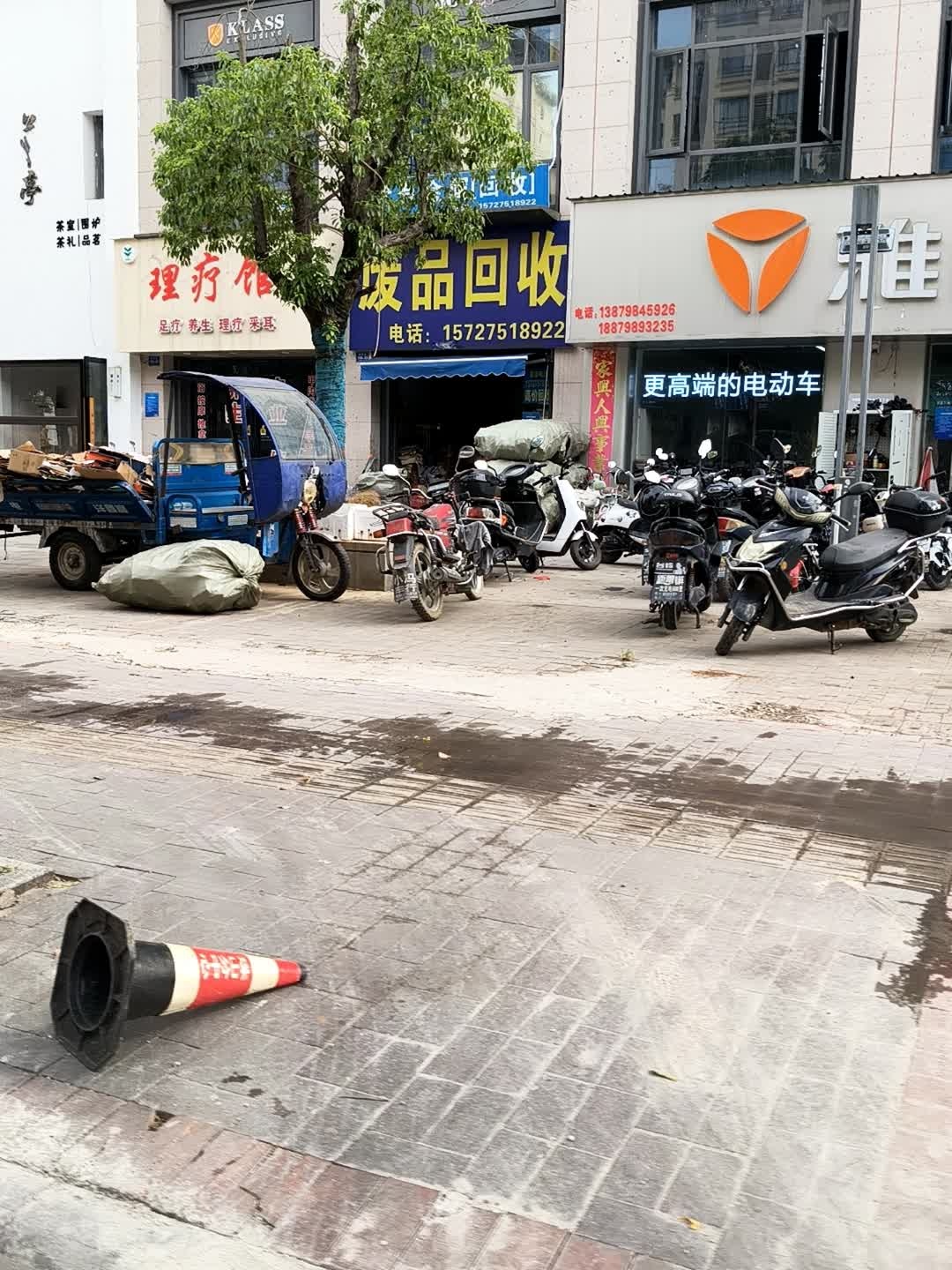 废品回收