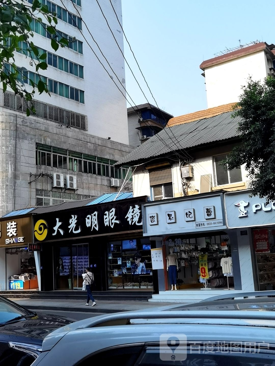 大光明眼镜(人民东路店)