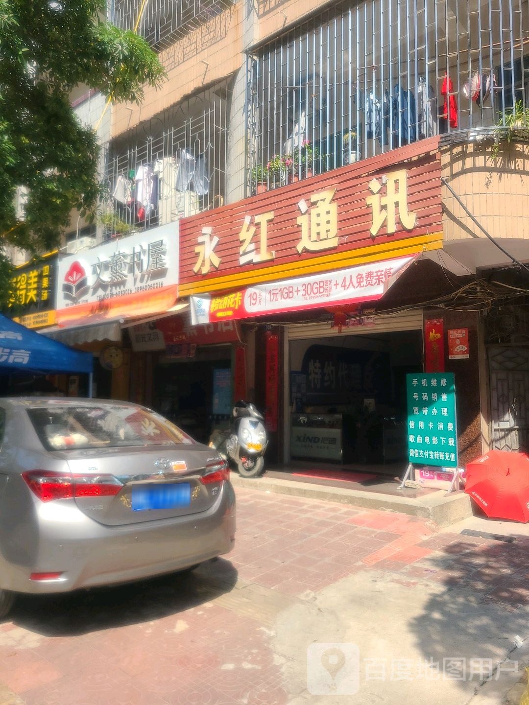 文薰书屋