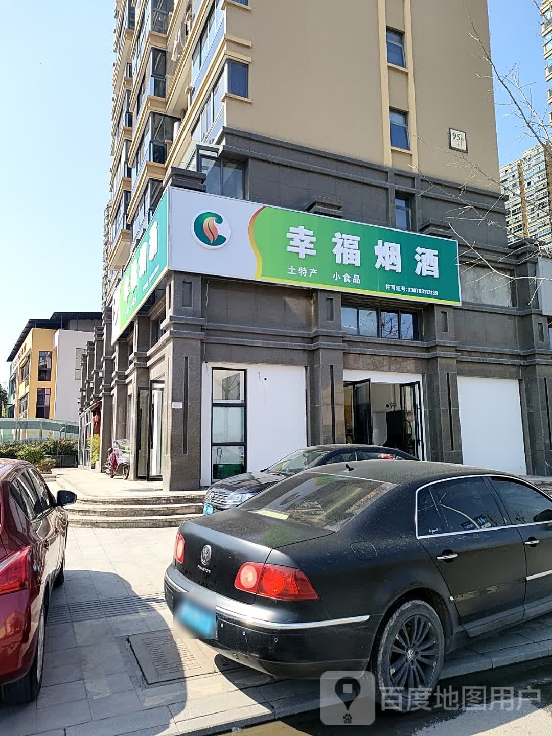 幸福水果(学士北路店)