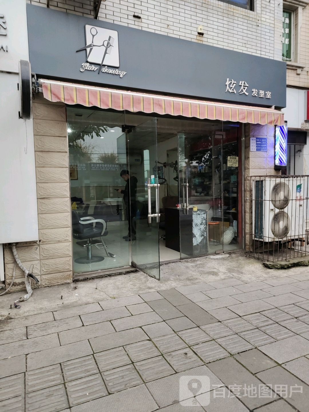 选发发型室