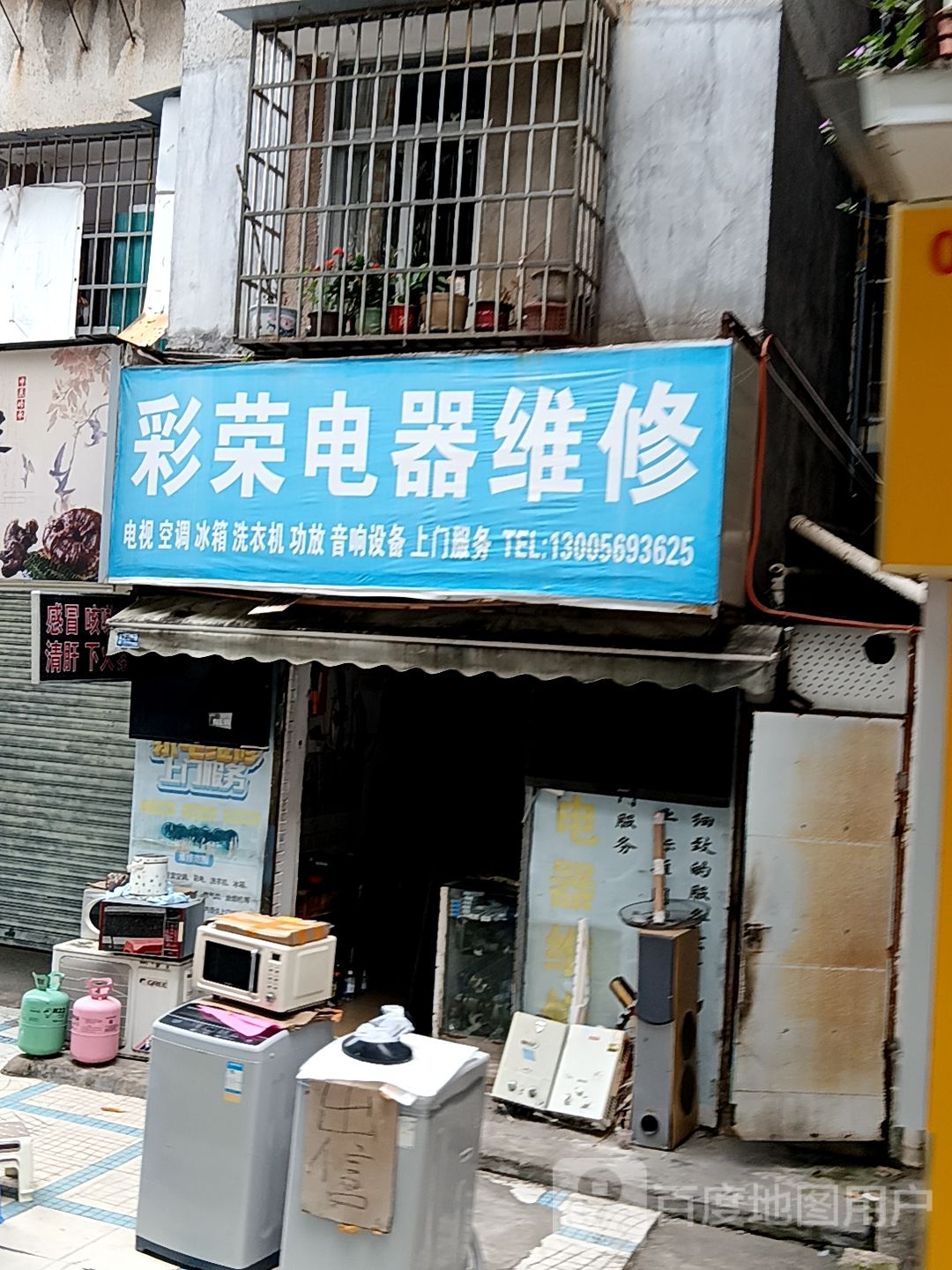 彩荣电器维修(茂业百货茂业百货店)