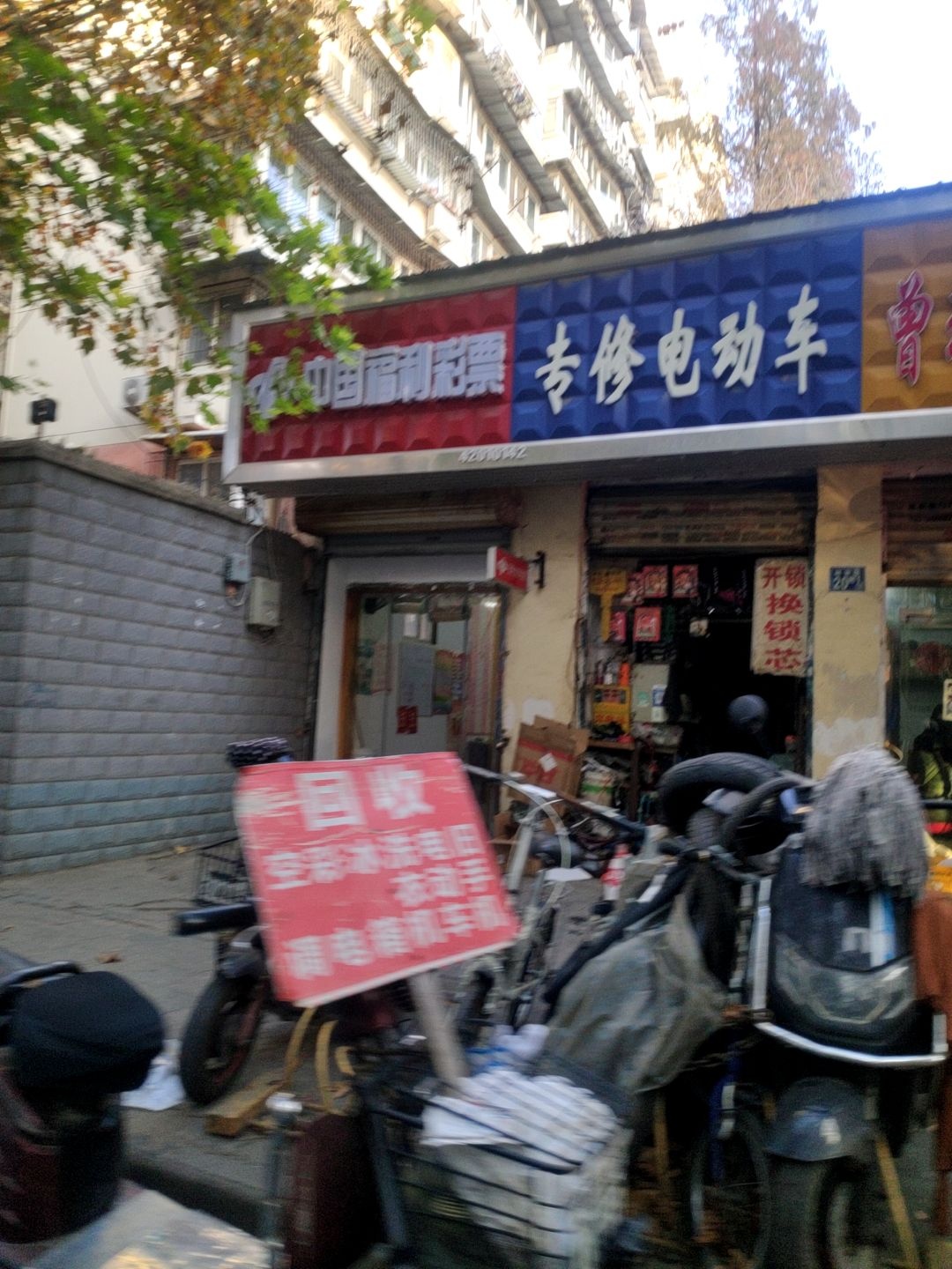 专修电动车