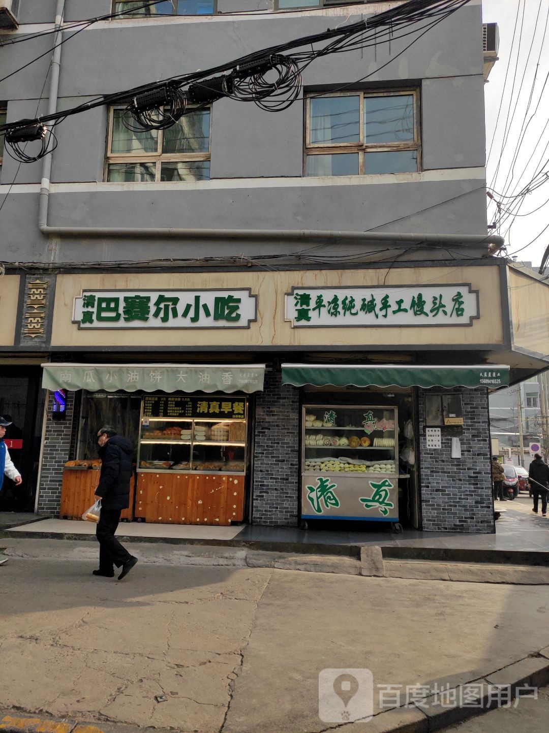 清真巴赛尔小吃(西关十字公安局家属楼店)