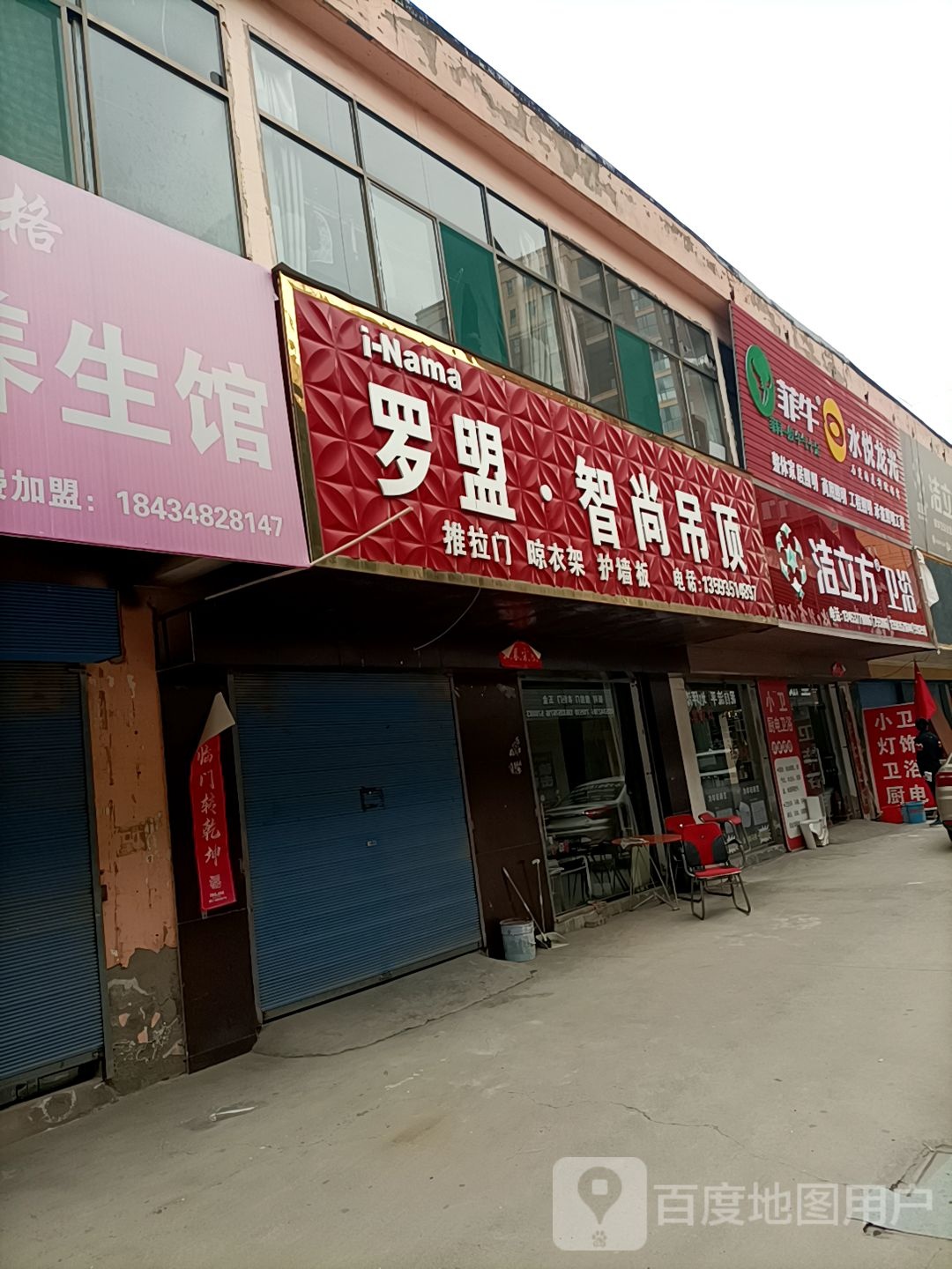 洁立方卫浴(翼城体验店)