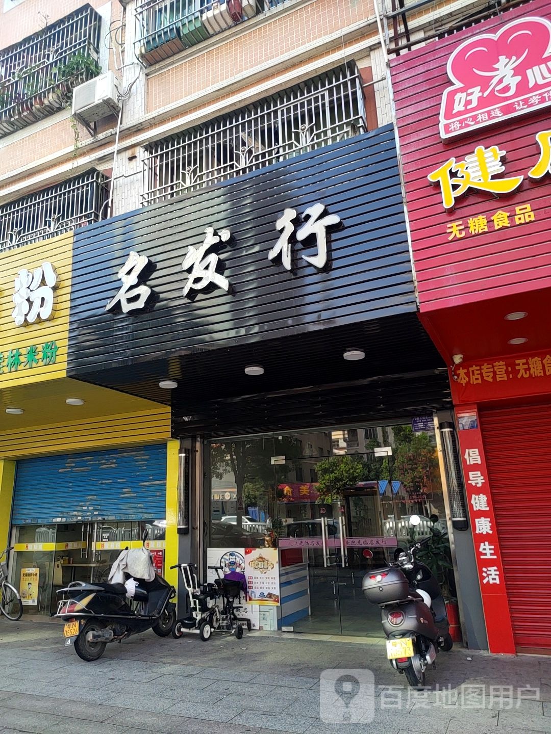 名发行