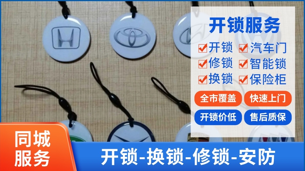 丽涛安心开锁店